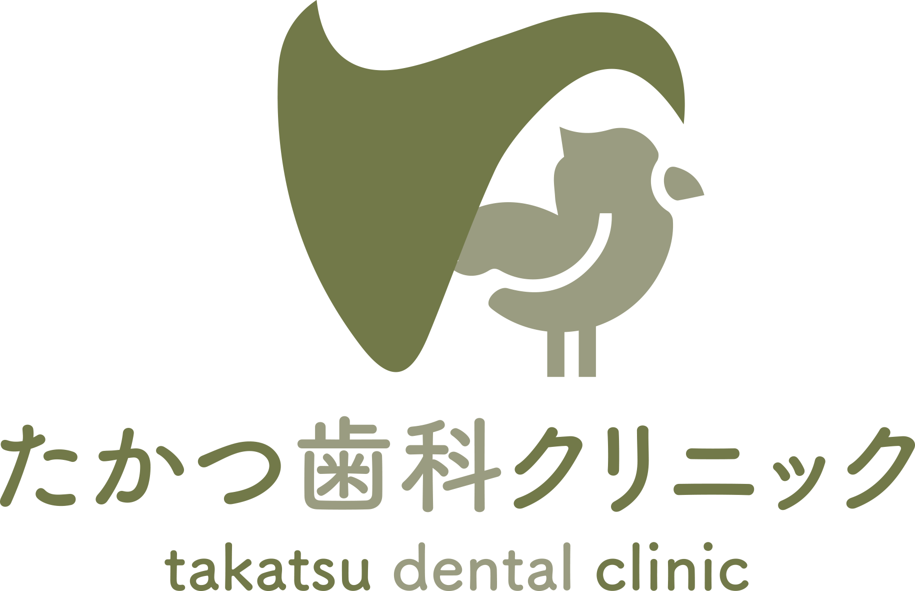 たかつ歯科クリニック