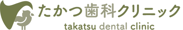 たかつ歯科クリニック