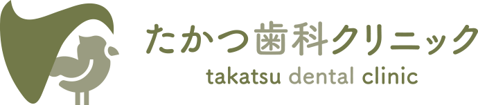 たかつ歯科クリニック